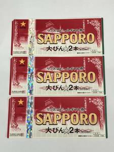 M0316K03 サッポロビール ギフト券 3点 大びん2本 633ml 706円