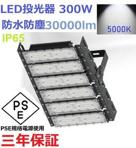 LED floodlight 300W 3000W corresponding brightness 30000lm interior outdoors daytime light color led floodlight IP65 dustproof waterproof crime prevention working light three year guarantee DT-Z300W