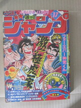 鳥山明 愛読者賞 ポラアンドロイド Dr.スランプ ドクタースランプ アラレちゃん セルカード『少年ジャンプ』1981年17号 藤谷美和子 広告_画像1