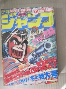 鳥山明 特別読み切り トンプー大冒険 Dr.スランプ ドクタースランプ アラレちゃん『少年ジャンプ』1983年52号 宮下あきら新連載 キン肉マン