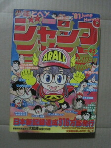 鳥山明 Dr.スランプ ドクタースランプ アラレちゃん 表紙 カラー カード 『少年ジャンプ』1981年4・5合併号 キン肉マン コブラ 