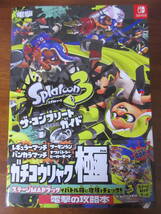 スプラトゥーン3 Splatoon3★ザ・コンプリートガイド★電撃★中古_画像1