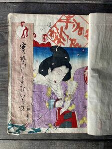 芳年　浮世絵　木版　彩色　古書　古文書　和本　