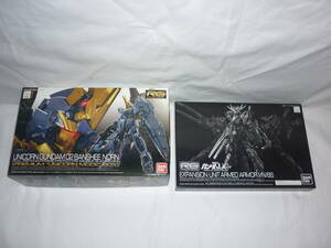 【未組立】 BANDAI RG 1/144 ユニコーンガンダム２号機 バンシィ・ノルン (プレミアム ボックス) ＋ 拡張ユニット アームド・アーマーVN/BS