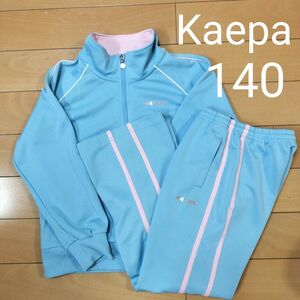 Kaepa ケイパ　 ジャージ 上下 セットアップ　ジャケット　パンツ　140