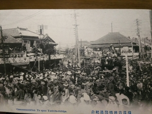 絵葉書/横浜馬車道 吉田橋開通記念 祭り