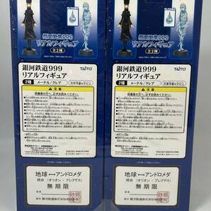 ◎2568 未開封 銀河鉄道999 リアルフィギュア メーテル クレア クレアの涙 2種 セットの画像4