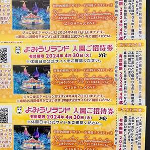 よみうりランド 入園ご招待券＋のりもの券1回 ３枚セット4月30まで有効の画像1