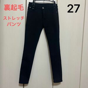 裏起毛　ストレッチパンツ　27？　黒　美品　暖かい　防寒