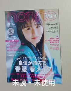 non-no( ノンノ)/表紙 遠藤さくら(乃木坂46)/2024年5月号/JO1フォトカード付き