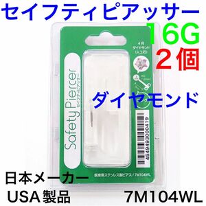 2個　ピアッサー 16G シャフト8mm ボール3mm ステンレス製　ファーストピアス　セイフティピアッサー　5M104WL