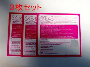 SKE48 32ndシングル 愛のホログラム 初回盤 封入特典 シリアルコード券 ティーンズユニット 3枚
