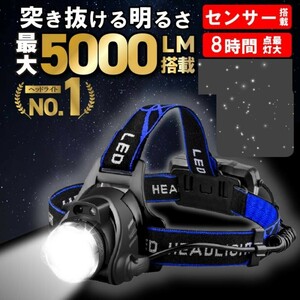 LED ヘッドライト USB充電 LEDヘッドランプ 5000ルーメン IPX6防水 軽量 ヘッドランプ 充電式 懐中電灯 作業灯 夜間作業 夜釣で キャンプ