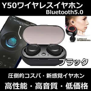 ワイヤレスイヤフォン Bluetooth イヤホン iPhone　防水　ブラック スポーツイヤホン 高音質 Y50イヤホン　Android iPad 通話　イヤフォン