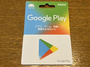 ◆3000円分 Google Play ギフトコード◆ コード通知◆グーグルプレイ カード◆