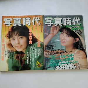 写真時代2冊　1987／8+1988／4 亜里沙13歳 杉浦 あづさ 裸足のマーメイド 他