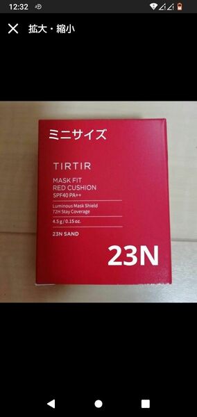 最安値 残りわずか TIRTIR ティルティル　マクスフィットレッドクッション　カラー 23N ミニサイズ