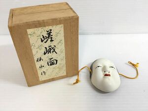 [k-2024]嵯峨面 橘山作 増女 能面★郷土玩具 伝統工芸 木箱入り☆アンティーク レトロ 売り切り♪