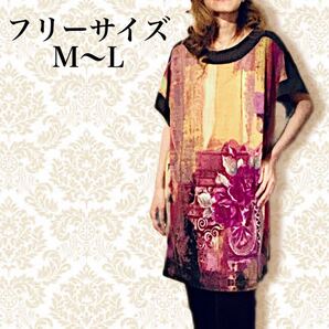 【新品*フリーサイズ】アンティーク風 油絵プリント*オーバーサイズ*カットソー*チュニック*ワンピースゆったり 大きい 体型カバー