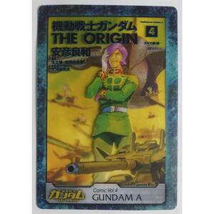 機動戦士ガンダム THE ORIGIN 第4巻 S5-21-507