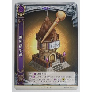 魔術研究所 B02-109/120 T(U) 託されし意志 白猫プロジェクトTCG *