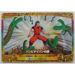 zombi Thai van. trap T1-47 Toriko itadaki master 