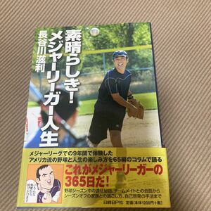 長谷川滋利サイン本『素晴らしき!メジャーリーガー人生