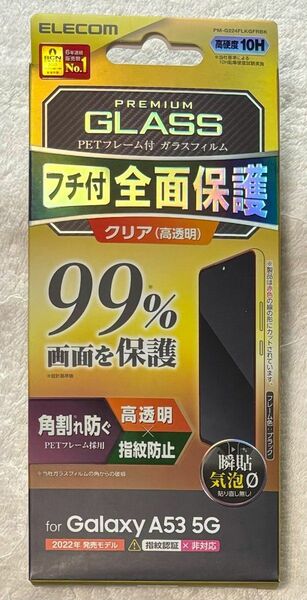 Galaxy A53 5G ガラスフィルム フルカバーガラス PETフレーム 99% 150