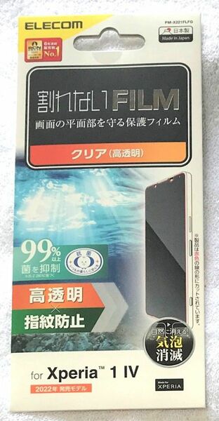 Xperia 1 IV ( SO-51C / SOG06 ) 用 フィルム 指紋防止 高透明846