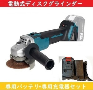 グラインダー 電動式ディスクグラインダー 【3点フルセット】 電動式ディスクグラインダー ブルー マキタ makita 純正品 対応 100ミリ