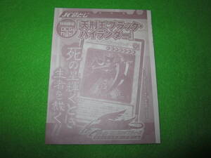 遊戯王　天刑王 ブラック・ハイランダー　未開封　★ お探しのカードは質問からリクエストして下さい。★