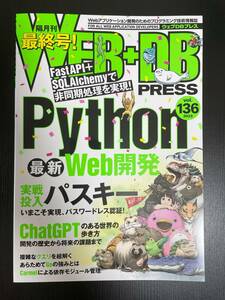 WEB+DB PRESS Vol.134～136