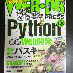 WEB+DB PRESS Vol.134～136の画像1