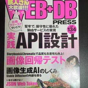 WEB+DB PRESS Vol.134～136の画像3