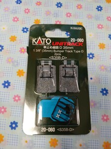 KATO Nゲージ 20-060 車止め線路D 35mm (S35B-D) 2本入り