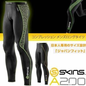 SKINS A200 コンプレッション　メンズロングタイツ