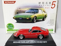 希少 1/64 絶版 名車コレクション 日産 フェアレディ 240ZG HS30 改 フェアレディZ S30 深リム ハヤシ シャコタン カスタム 改造 (1/64)_画像10