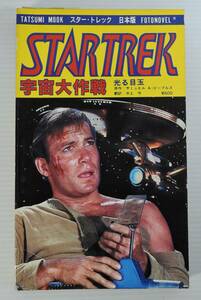 ☆ 05a ■ Стратегия Star Trek Space Glow Focusing Firm ■ 1980/1 -е издание