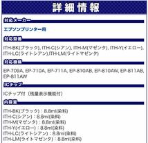 エプソン プリンターインク ITH-6CL イチョウ 6色セット×4 EPSON_画像4