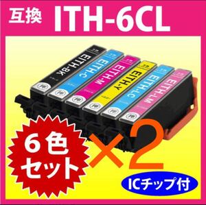 エプソン プリンターインク ITH-6CL イチョウ 6色セット×2 EPSON