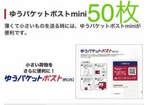 ゆうパケットポストmini 50枚　ゆうパケットポストミニ 専用封筒 ゆうパケットポスト mini 封筒_画像1