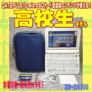 美品/Aランク 電子辞書 高校生 カシオ XD-Z4700 (XD-Z4800学校販売版)④