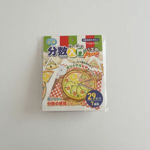 分数入門パズル