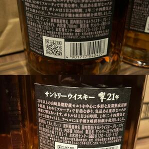 サントリー 響21年 SUNTORY ★ 2本セット ジャパニーズ ウイスキー 700ml 43% 未開栓 箱なしの画像6