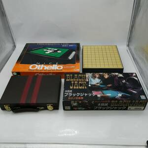 y2548 ゲーム まとめて 本格派ブラックジャック カジノの主役 NICE Othello オセロ 将棋 バックギャモン 日本バックギャモン協会 当時物