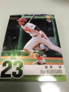 BBM2013★ヒストリックコレクション★聖沢諒★プロ野球背番号列伝23★東北楽天ゴールデンイーグルス★090