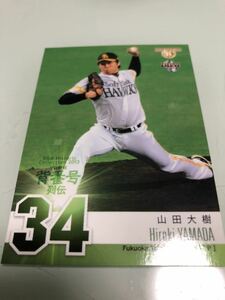 BBM2013★ヒストリックコレクション★山田大樹★プロ野球背番号列伝34★福岡ソフトバンクホークス★108