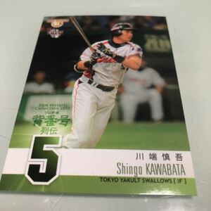 BBM2013★ヒストリックコレクション★川端慎吾★プロ野球背番号列伝5★東京ヤクルトスワローズ★029