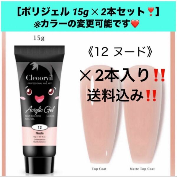 ★新品・未開封 選べる ポリジェル 15g 2本セット ネイル長さ出し ポリジェルセット ネイル長さ出し セルフネイル