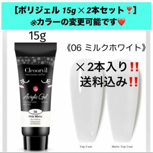 ★新品・未開封 選べる ポリジェル 15g 2本セット ネイル長さ出し ポリジェルセット ネイル長さ出し セルフネイル